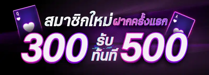 โปรโมชั่นคาสิโน