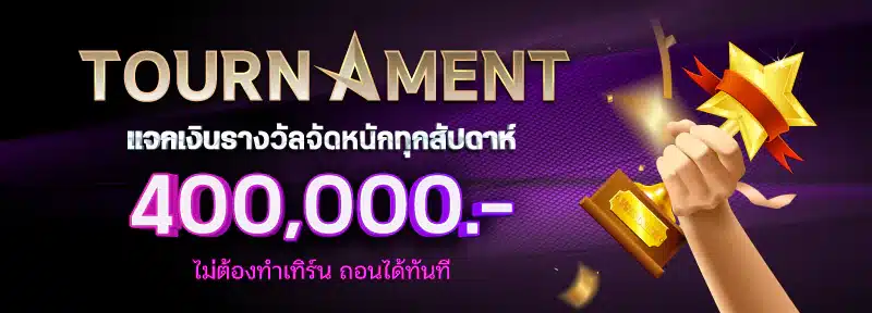โปรโมชั่นคาสิโน