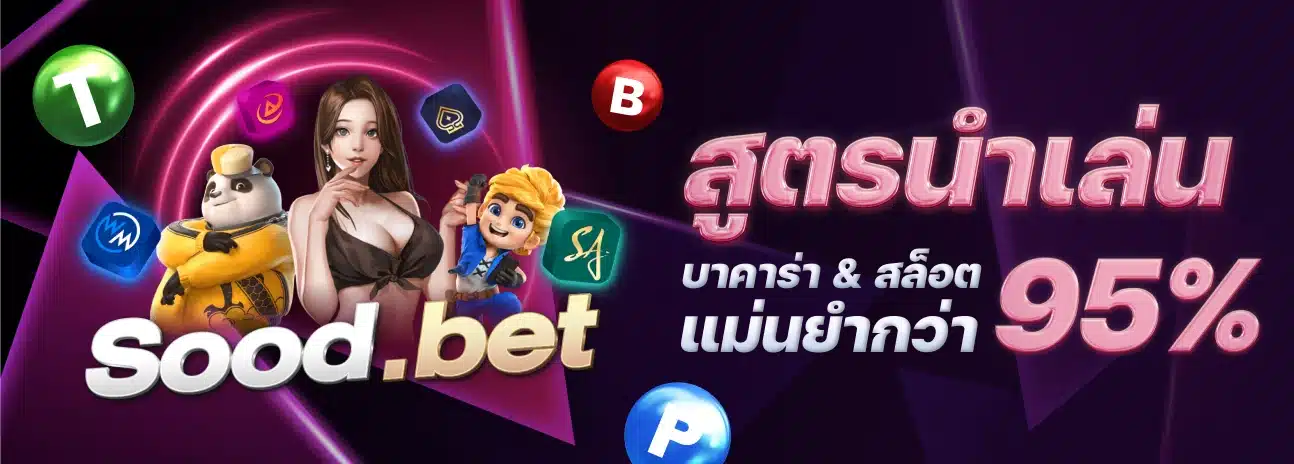 Sexy Gaming คาสิโน