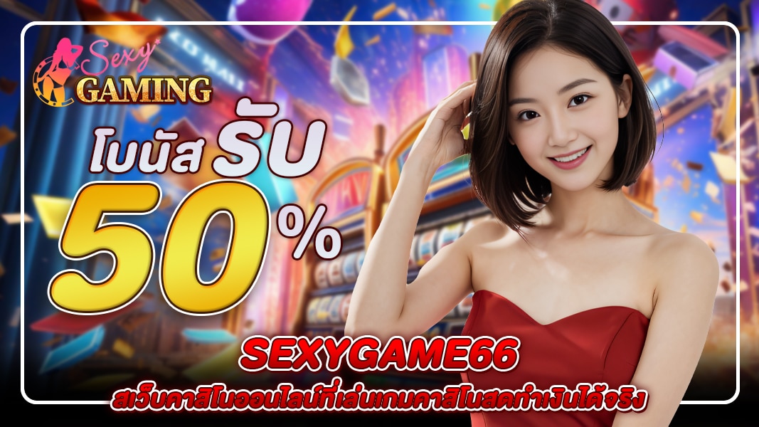 sexygame66