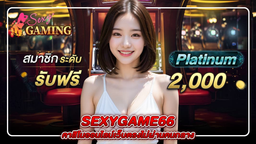 sexygame66